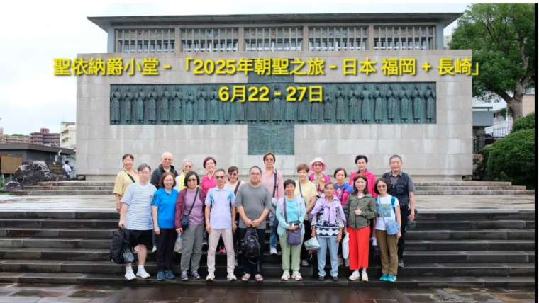 2025年 朝聖之旅 日本 福岡 長崎
